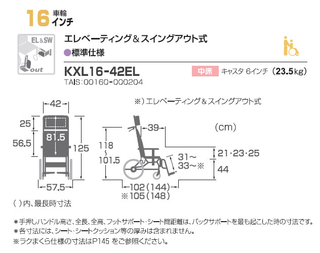 カワムラサイクル】介助用ティルティング＆リクライニング車いす KXL16