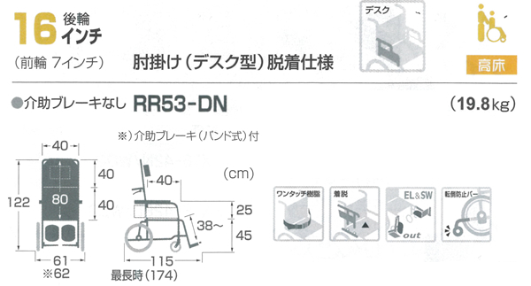 カワムラサイクル】肘掛けデスク型脱着仕様フルリクライニング RR53-DN【車椅子販売のお店 YUA】