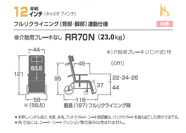 カワムラサイクル】介助用フルリクライニング車いす RR70N【車椅子販売