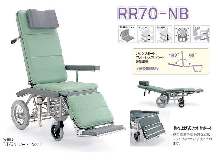 【カワムラサイクル】介助式フルリクライニング車椅子RR70NB