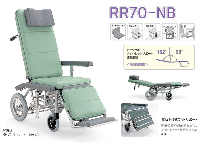 カワムラサイクル】介助用フルリクライニング車いす RR70NB【車椅子