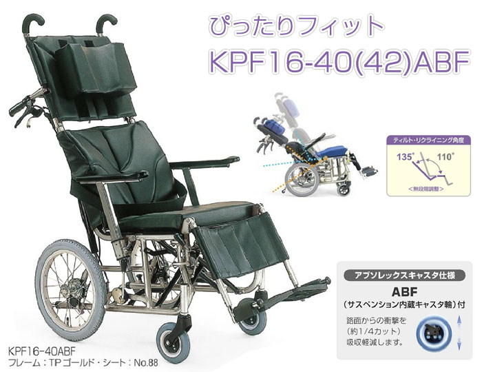 【カワムラサイクル】リクライニング車椅子 ぴったりフィット KPF16-40(42)ABF 画像1