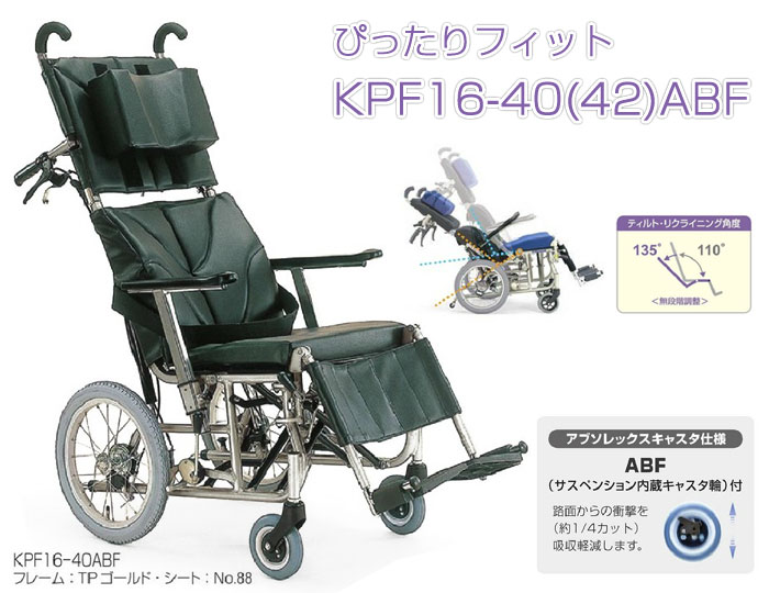 カワムラサイクル リクライニング介助型車いす 車椅子 KPF16-40 d721