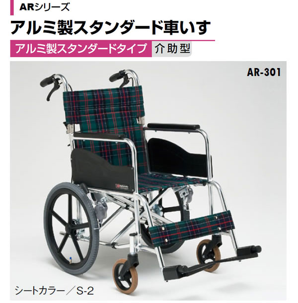 介助式車椅子AR-301 画像1