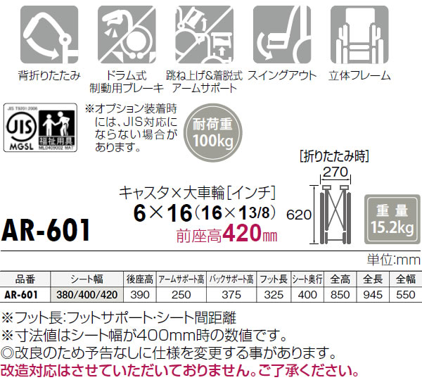 松永製作所】多機能介助式車いすAR-601【車椅子販売のお店 YUA】