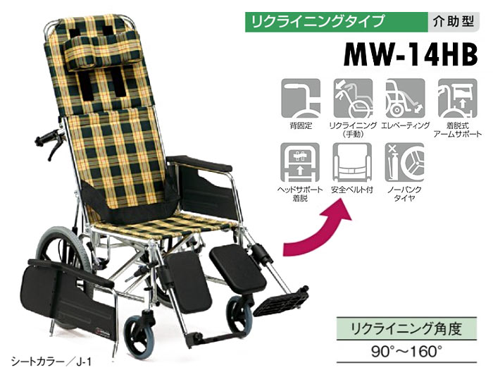松永製作所 フルリクライニング車椅子 エスコート FR-11R-福祉発明品