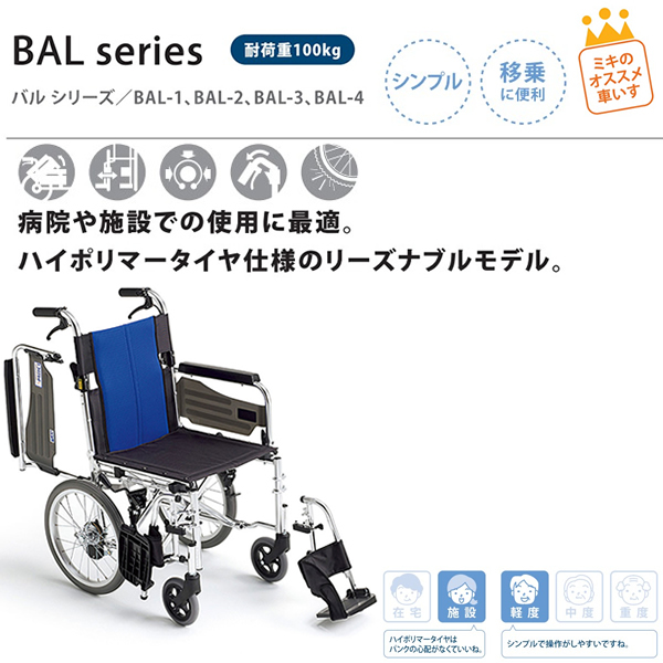 BAL-4 介助式多機能車椅子 画像1