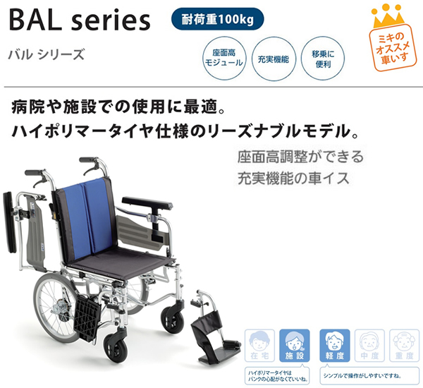 『新品』MiKi　BAL-6　多機能車いす　ノーパンクタイヤ介助式車椅子