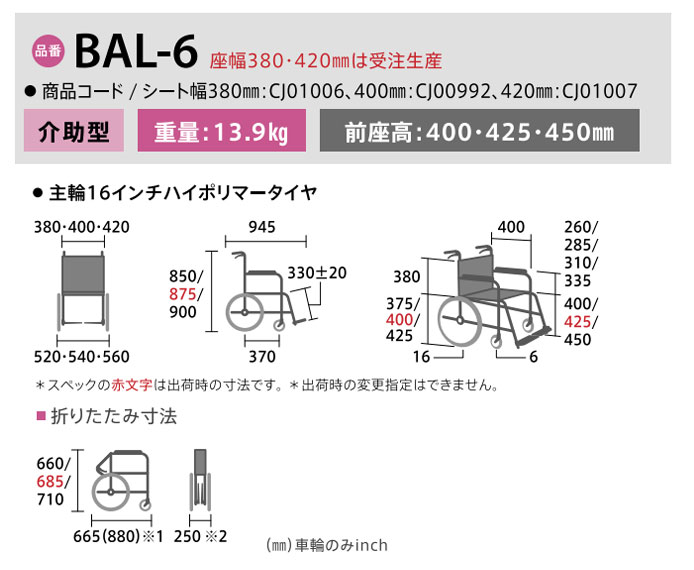 『新品』MiKi　BAL-6　多機能車いす　ノーパンクタイヤ介助式車椅子