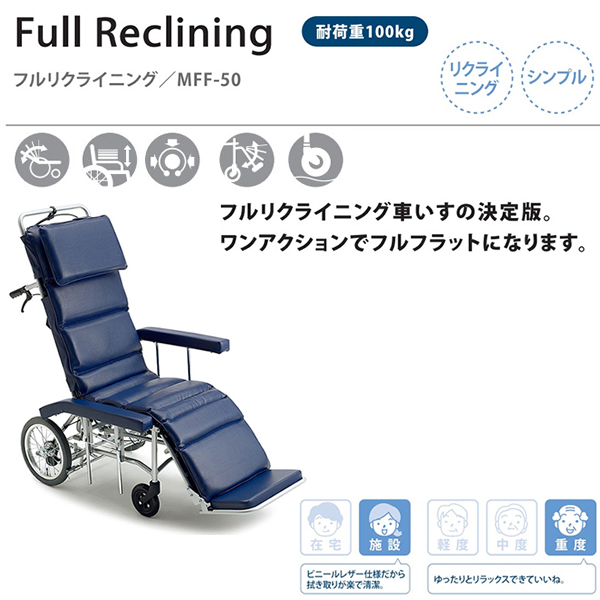 介助式フルリクライニング車椅子 MFF-50 画像1