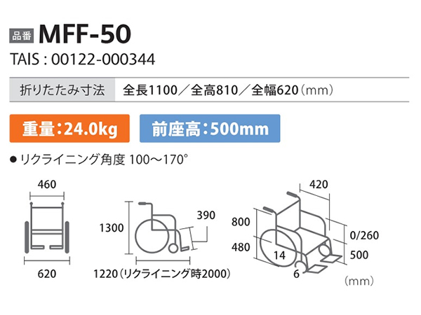 介助式フルリクライニング車椅子 MFF-50 画像3