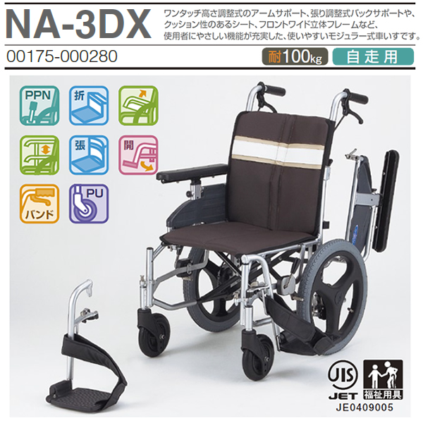 ♪NISSIN/日進 介助用 車椅子 NA-3DX 札幌♪