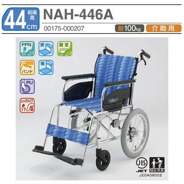 【日進医療器】介助式車椅子 NAH-446A 画像2