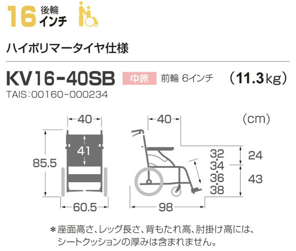 カワムラサイクル】介助型車椅子 KV16-40SB 【車椅子通販のYUA】