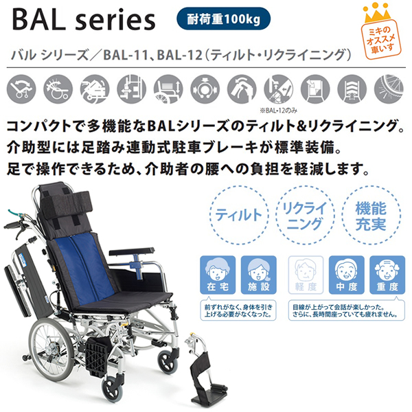 安い割引 オアシスプラスBALシリーズ BAL-12 ティルト リクライニング 介助式車椅子 ミキ