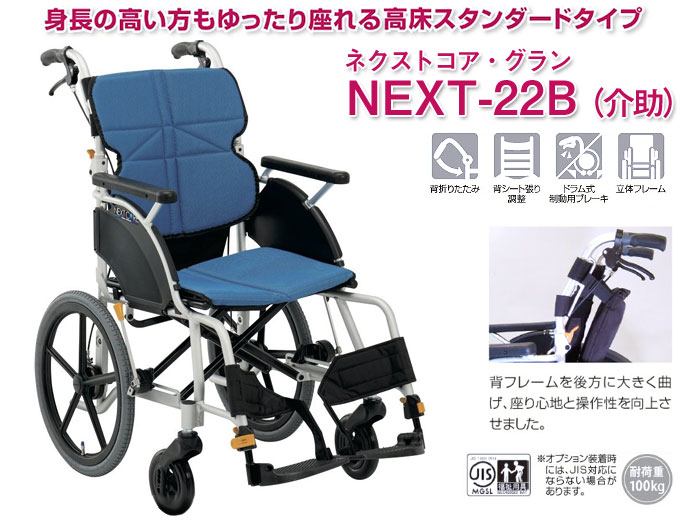 松永製作所　アルミ製車椅子　NEXT-22B