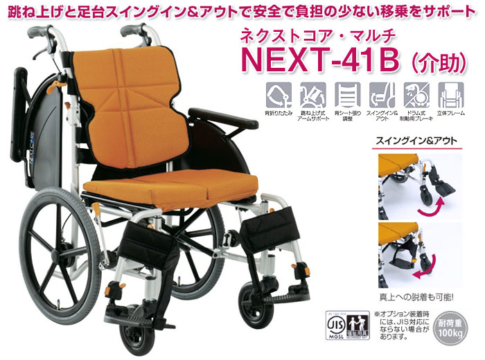 松永製作所】ネクストコア-マルチ 介助式車椅子 NEXT-41B | 車椅子のお店YUA