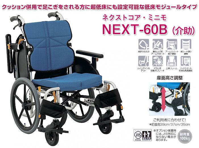 松永製作所】ネクストコア-ミニモ 介助式車椅子 NEXT-60B | 車椅子のお店YUA