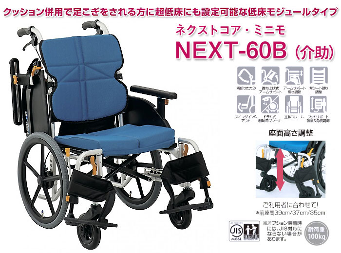 【松永製作所】ネクストコア-ミニモ 介助式車いす NEXT-60B 【車椅子販売のお店 YUA】