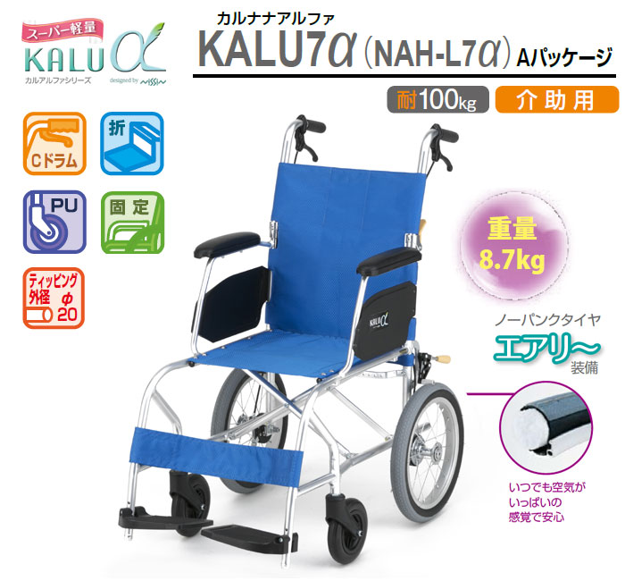 日進医療器】超軽量介助式車いす KALU7α Aパッケージ 【車椅子販売のお