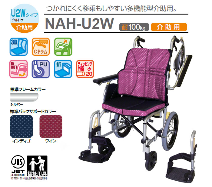 日進医療器 ウルトラシリーズ 介助式 NAH-U1 エアリー仕様 座幅38 インディゴ 1台   介援隊 W1735（直送品）
