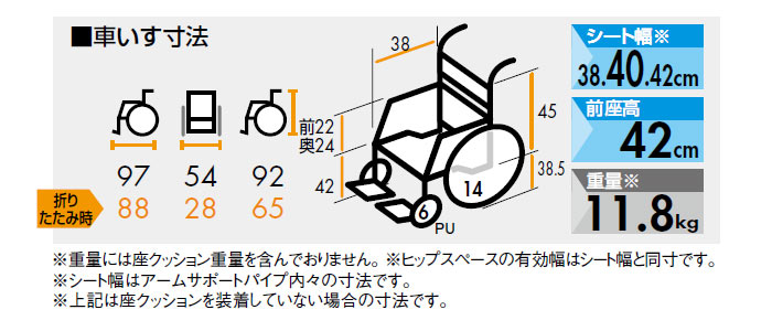 介助式車椅子 ウルトラシリーズ　NAH-U2Wのサイズ表