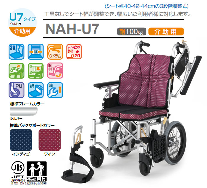 日進医療器】ウルトラシリーズ 多機能型モジュール介助用NAH-U7