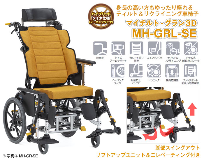 松永製作所 ティルト&リクライニング車椅子 MH-GRL-SE
