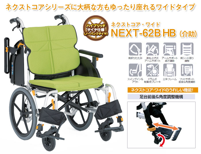 松永製作所】ネクストコア-ワイド 介助式車椅子 NEXT-62B HB | 車椅子のYUA