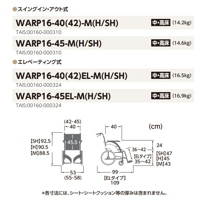 Ԉ֎q WARP16-40(42E45)-M (H/SH)̃TCY\