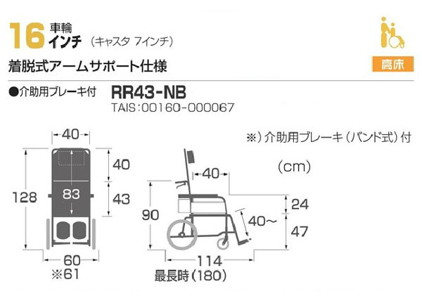 【カワムラサイクル】介助式フルリクライニング RR43-NB 画像2