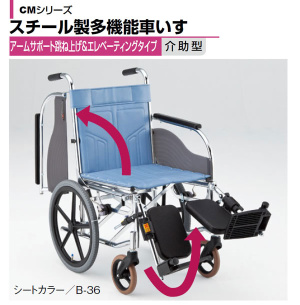 松永製作所】スチール製介助式車椅子CM-231 【車椅子通販のYUA】