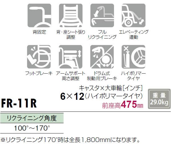 リクライニング　車椅子 エスコート FR-11R　松永製作所  介護