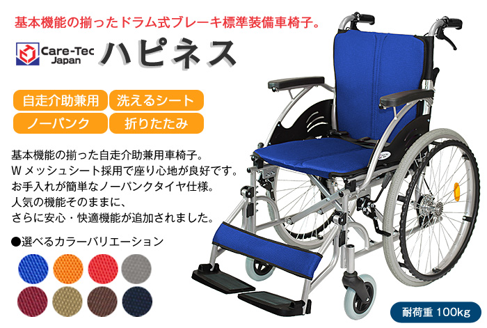 【ケアテックジャパン】 自走式車椅子 ハピネス CA-10SU 画像1