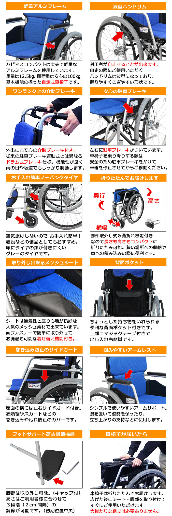 【ケアテックジャパン】 自走式車椅子 ハピネスコンパクト CA-10SUC の主な機能