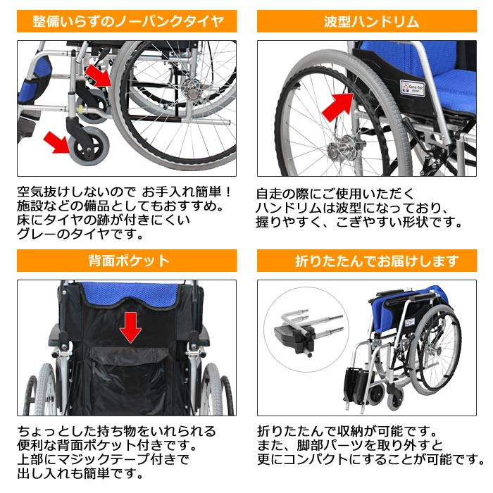【ケアテックジャパン】 自走式車椅子 ハピネスコンパクト CA-10SUC の主な機能2