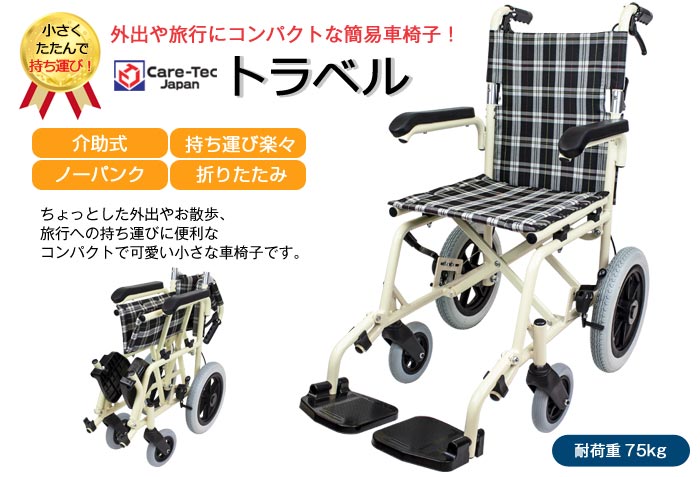 ケアテックジャパン 携帯用介助式車椅子 トラベル Ca 41su 車椅子通販のyua ケアテックジャパン 携帯用介助式車椅子 トラベル Ca 41su 車椅子通販のyua