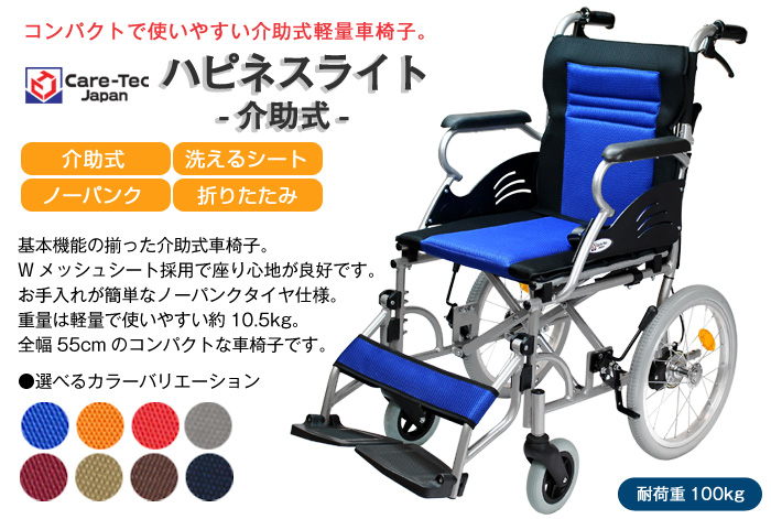 ハピネスライト-介助式-介助式車椅子