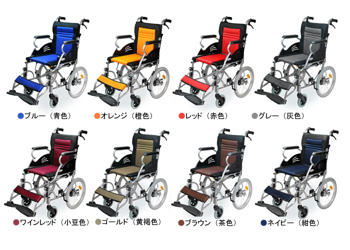 ハピネスライト-介助式-車椅子 シートカラー