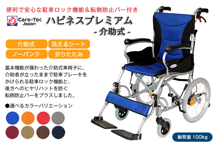 【ケアテックジャパン】 介助式車椅子 ハピネスプレミアム CA-42SU 画像1