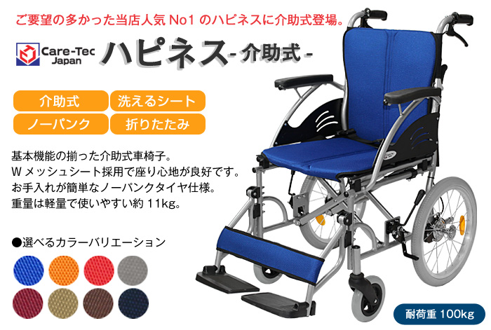 介助式車椅子　CA-21SU ハピネス-介助式-