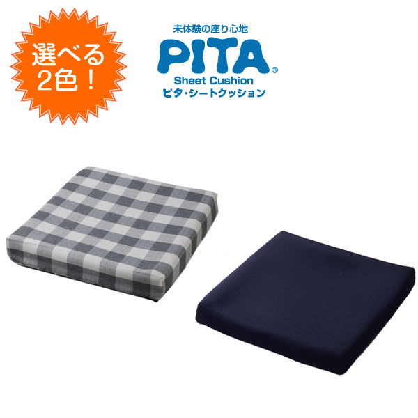 同時購入割引】 【増井】 ピタ・シートクッション ブレス【車椅子販売